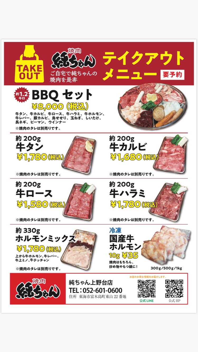 qのお肉メニュー 焼肉 純ちゃん 昭和のホルモン焼 まさきち